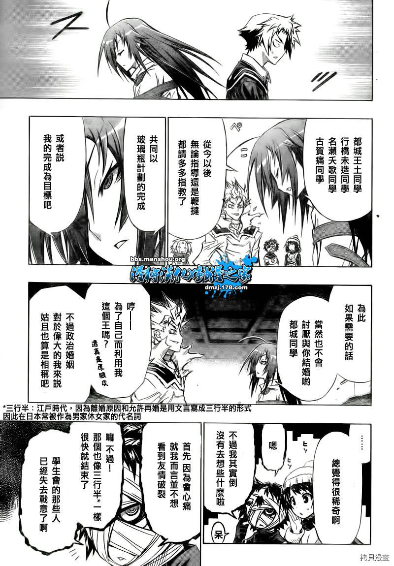 最强会长黑神[拷贝漫画]韩漫全集-第50话无删减无遮挡章节图片 