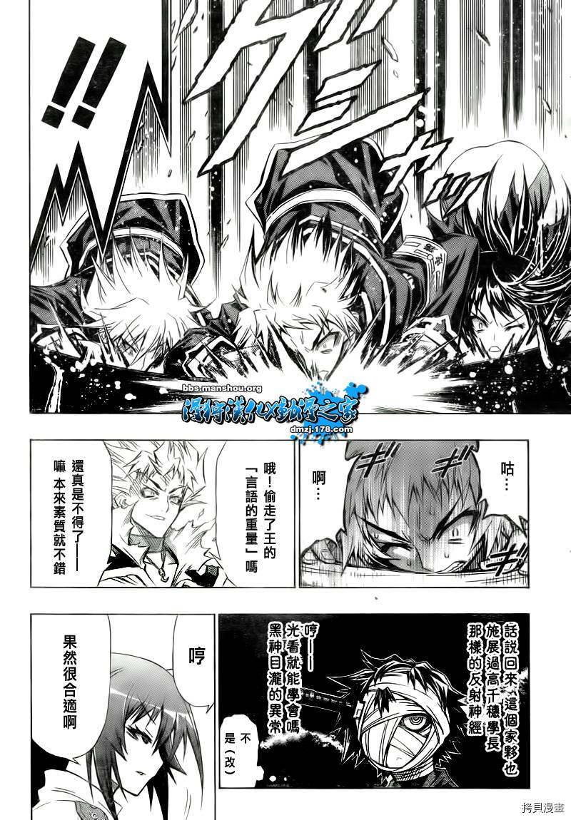 最强会长黑神[拷贝漫画]韩漫全集-第50话无删减无遮挡章节图片 