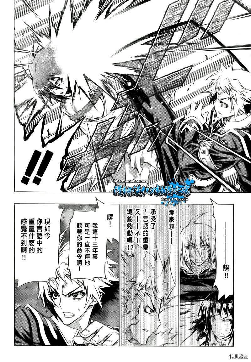 最强会长黑神[拷贝漫画]韩漫全集-第50话无删减无遮挡章节图片 
