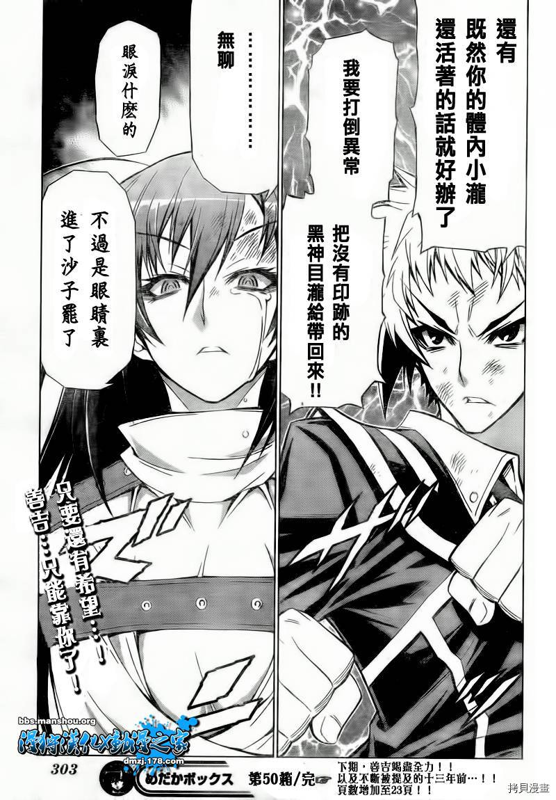 最强会长黑神[拷贝漫画]韩漫全集-第50话无删减无遮挡章节图片 