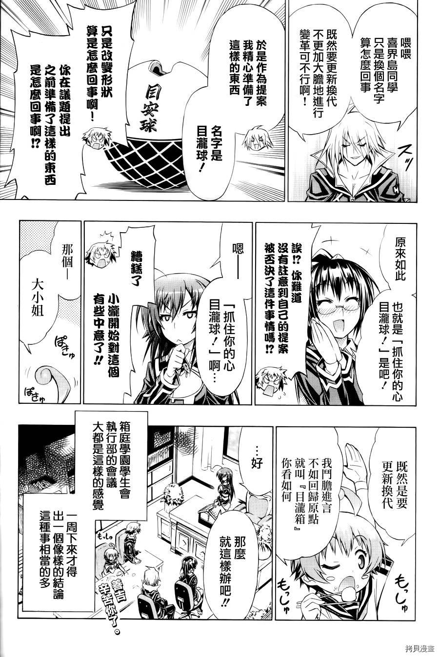 最强会长黑神[拷贝漫画]韩漫全集-番外篇无删减无遮挡章节图片 