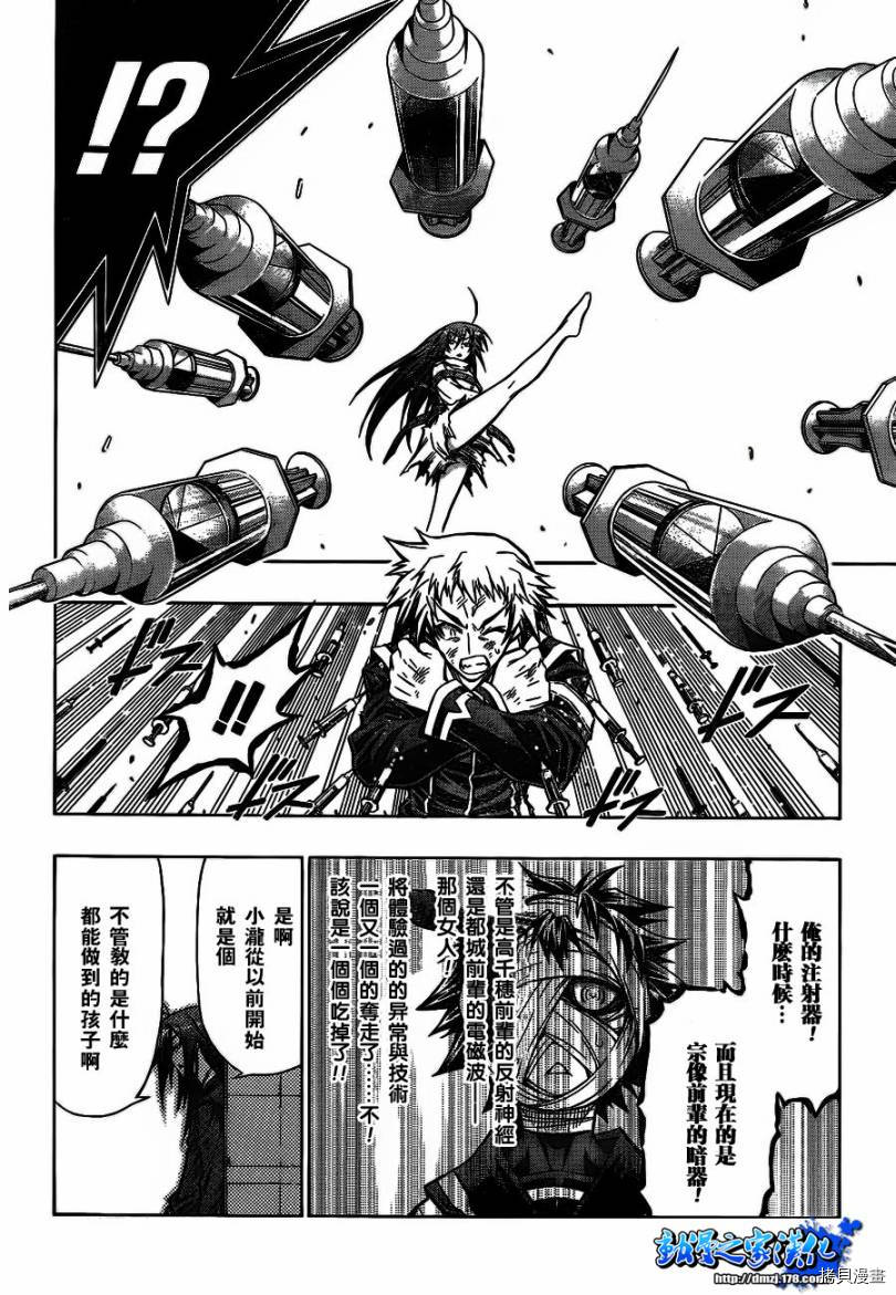 最强会长黑神[拷贝漫画]韩漫全集-第51话无删减无遮挡章节图片 