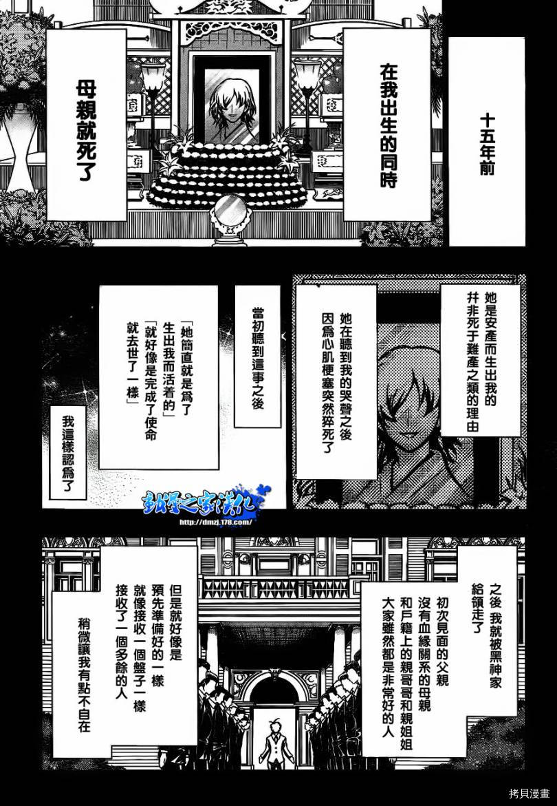 最强会长黑神[拷贝漫画]韩漫全集-第51话无删减无遮挡章节图片 