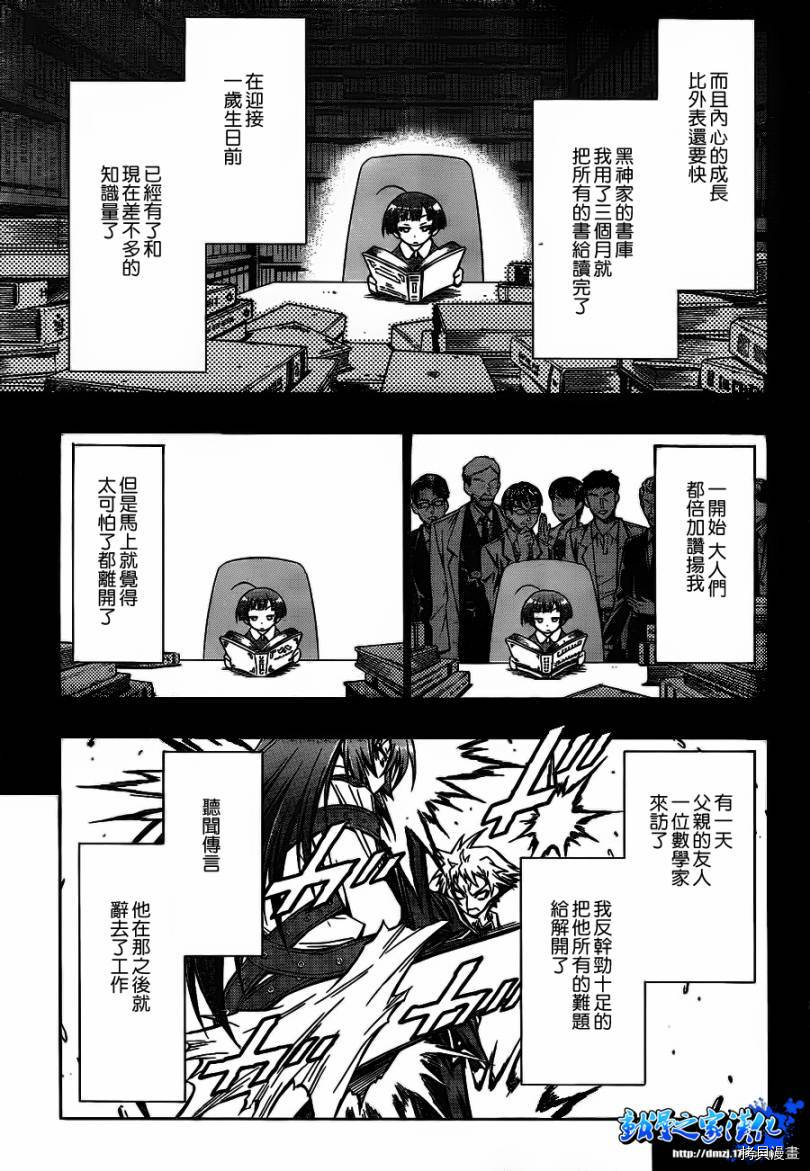 最强会长黑神[拷贝漫画]韩漫全集-第51话无删减无遮挡章节图片 