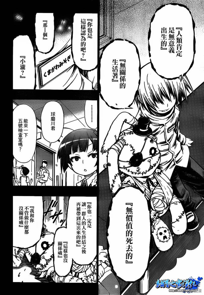最强会长黑神[拷贝漫画]韩漫全集-第51话无删减无遮挡章节图片 