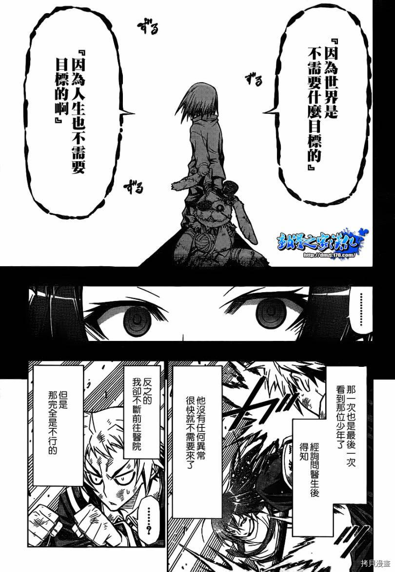 最强会长黑神[拷贝漫画]韩漫全集-第51话无删减无遮挡章节图片 