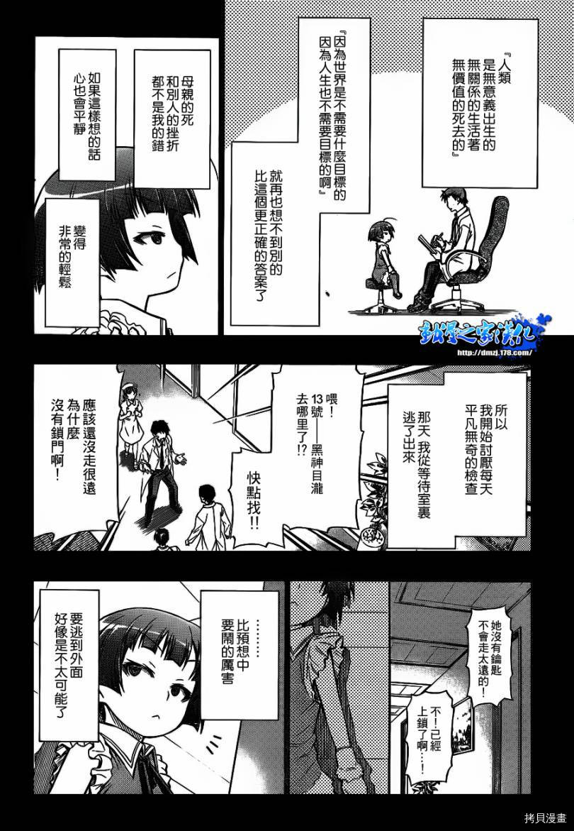 最强会长黑神[拷贝漫画]韩漫全集-第51话无删减无遮挡章节图片 