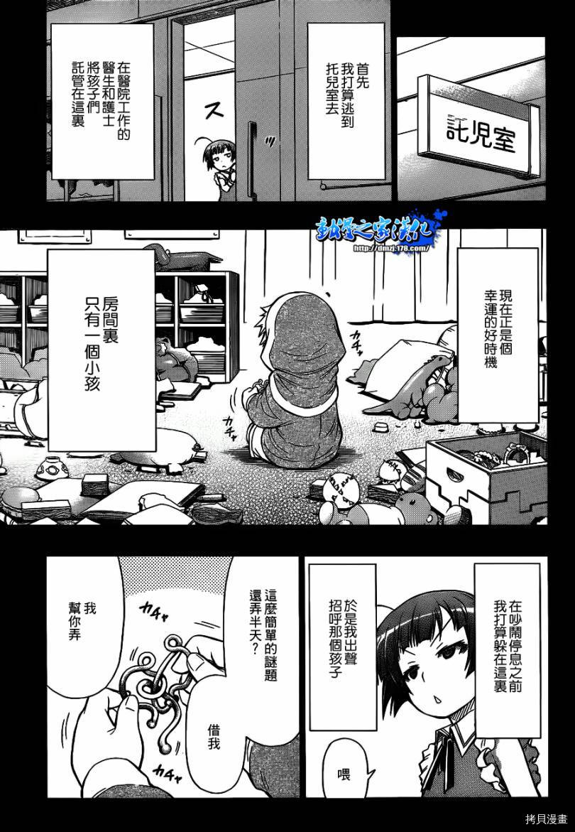 最强会长黑神[拷贝漫画]韩漫全集-第51话无删减无遮挡章节图片 