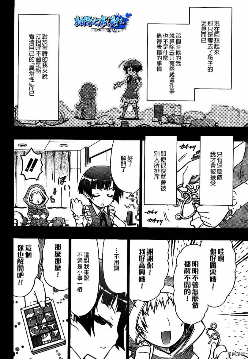 最强会长黑神[拷贝漫画]韩漫全集-第51话无删减无遮挡章节图片 