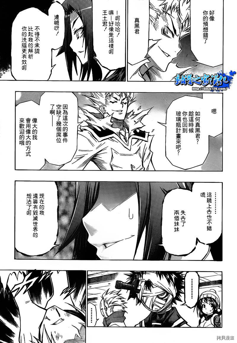 最强会长黑神[拷贝漫画]韩漫全集-第52话无删减无遮挡章节图片 