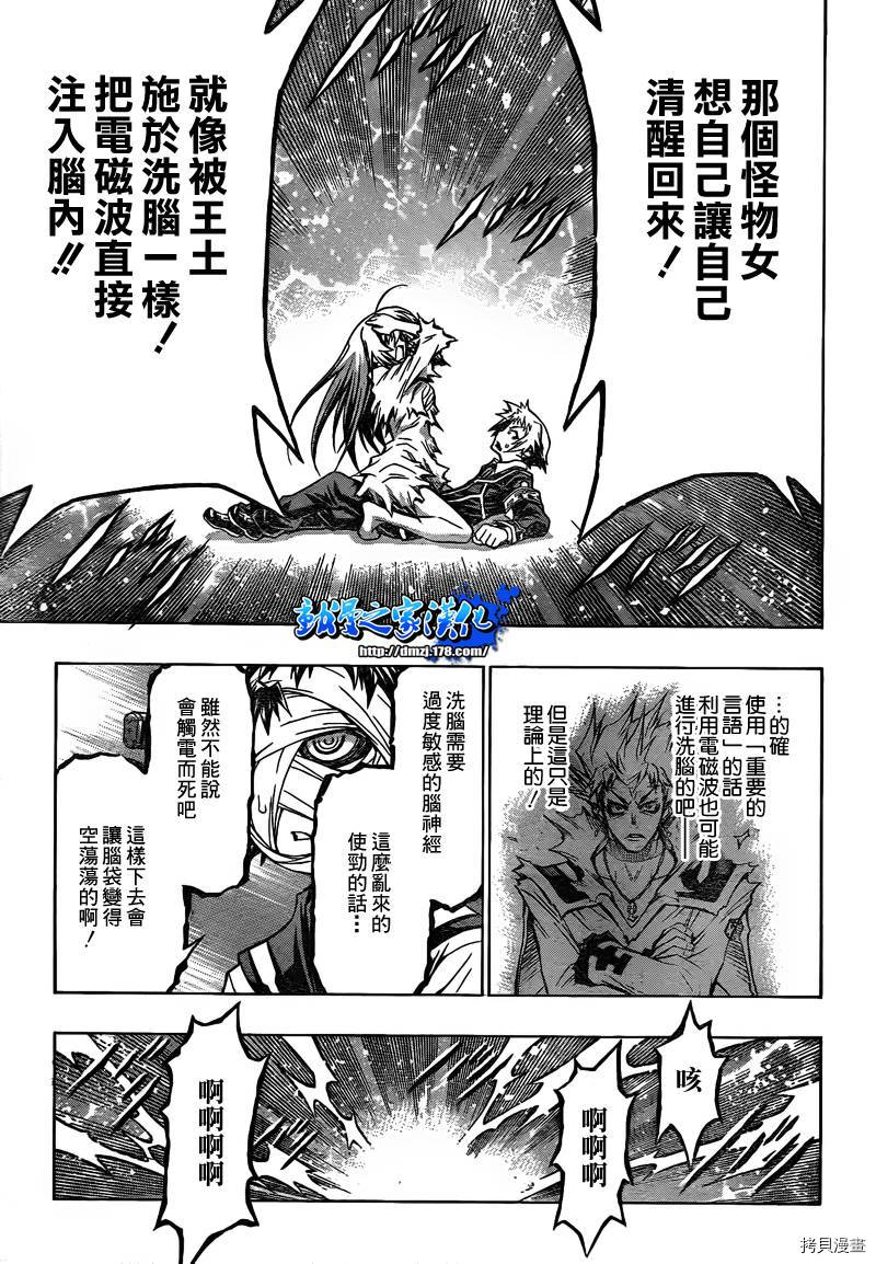 最强会长黑神[拷贝漫画]韩漫全集-第52话无删减无遮挡章节图片 