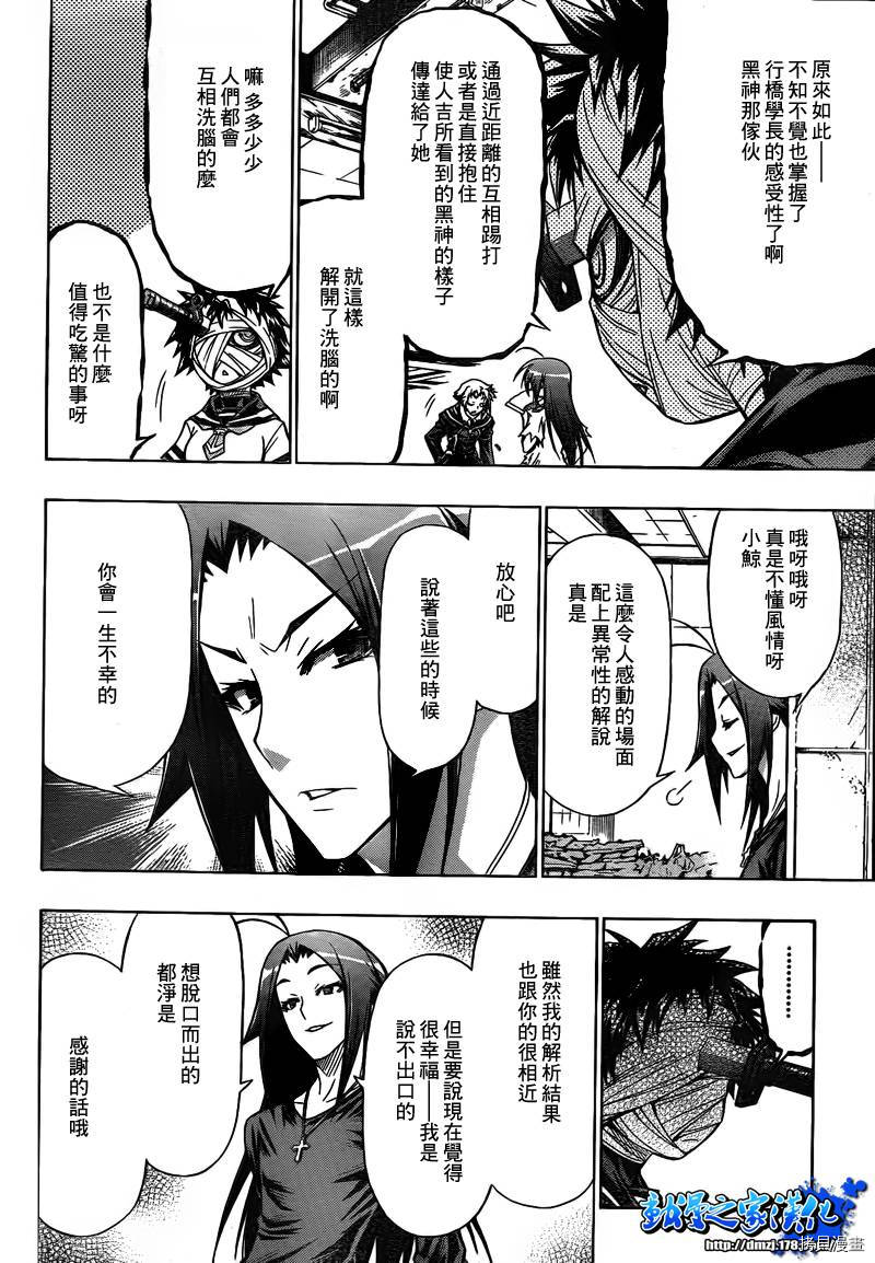 最强会长黑神[拷贝漫画]韩漫全集-第52话无删减无遮挡章节图片 