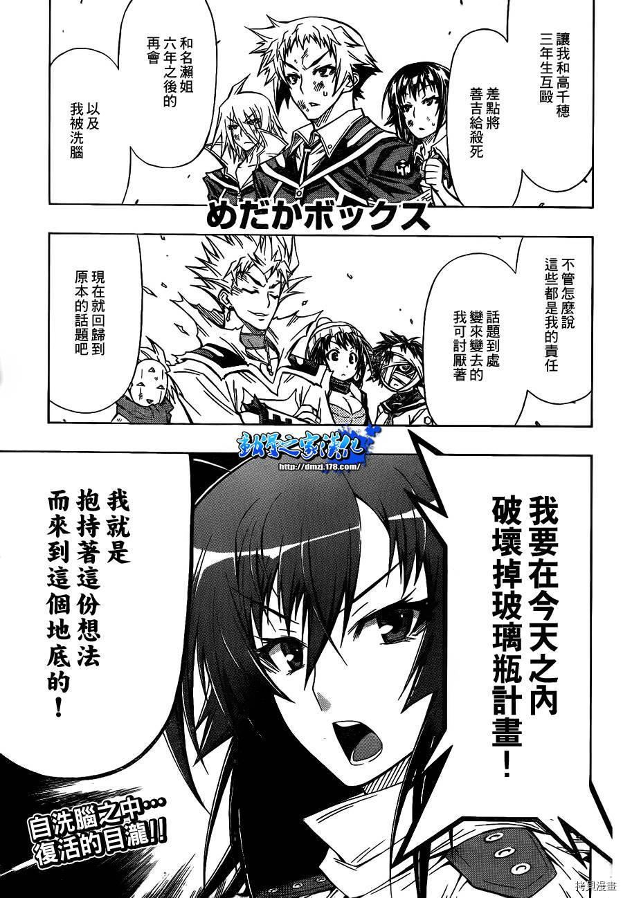 最强会长黑神[拷贝漫画]韩漫全集-第53话无删减无遮挡章节图片 