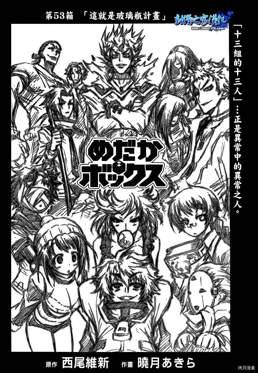最强会长黑神[拷贝漫画]韩漫全集-第53话无删减无遮挡章节图片 