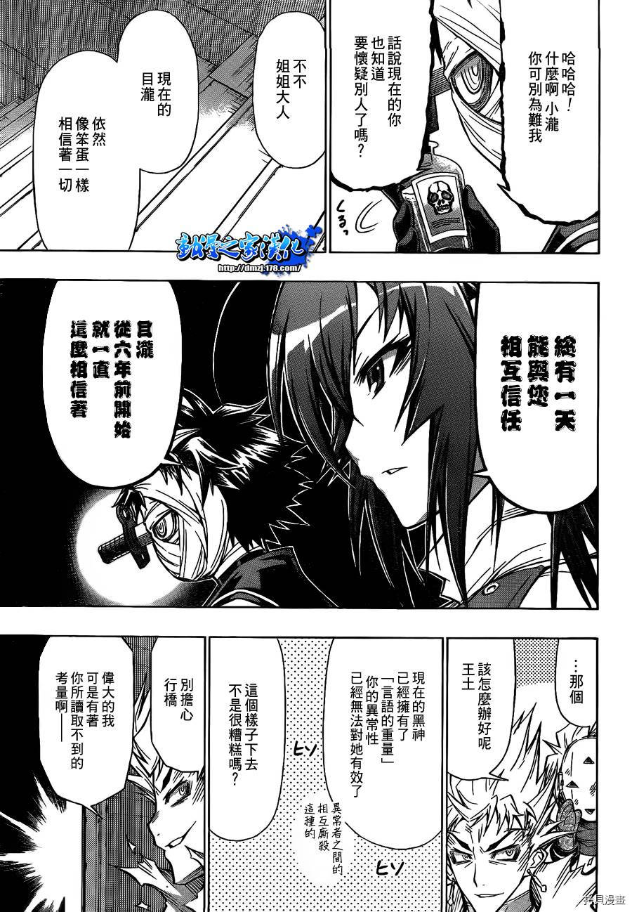 最强会长黑神[拷贝漫画]韩漫全集-第53话无删减无遮挡章节图片 