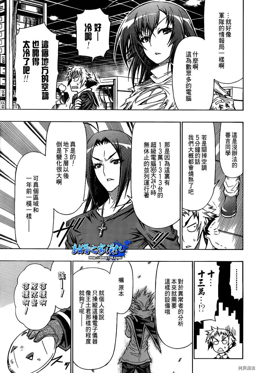 最强会长黑神[拷贝漫画]韩漫全集-第53话无删减无遮挡章节图片 