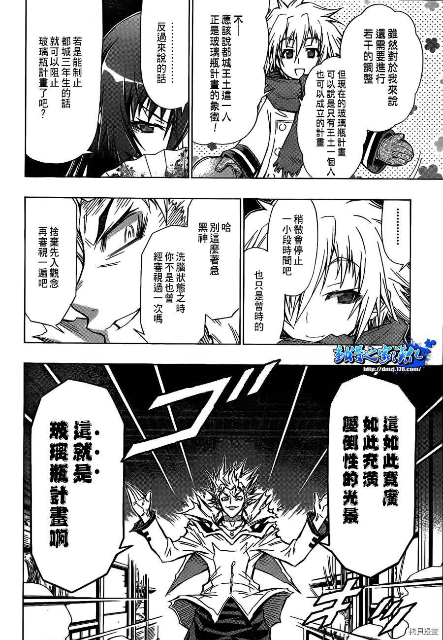 最强会长黑神[拷贝漫画]韩漫全集-第53话无删减无遮挡章节图片 