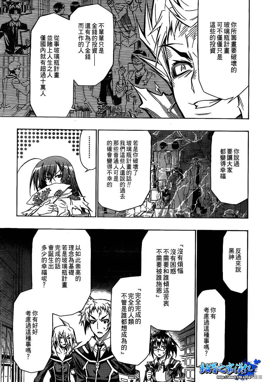 最强会长黑神[拷贝漫画]韩漫全集-第53话无删减无遮挡章节图片 