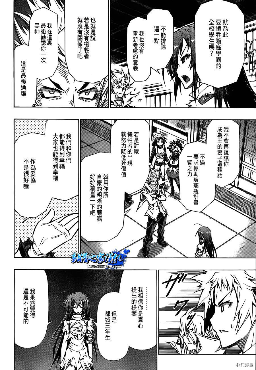 最强会长黑神[拷贝漫画]韩漫全集-第53话无删减无遮挡章节图片 