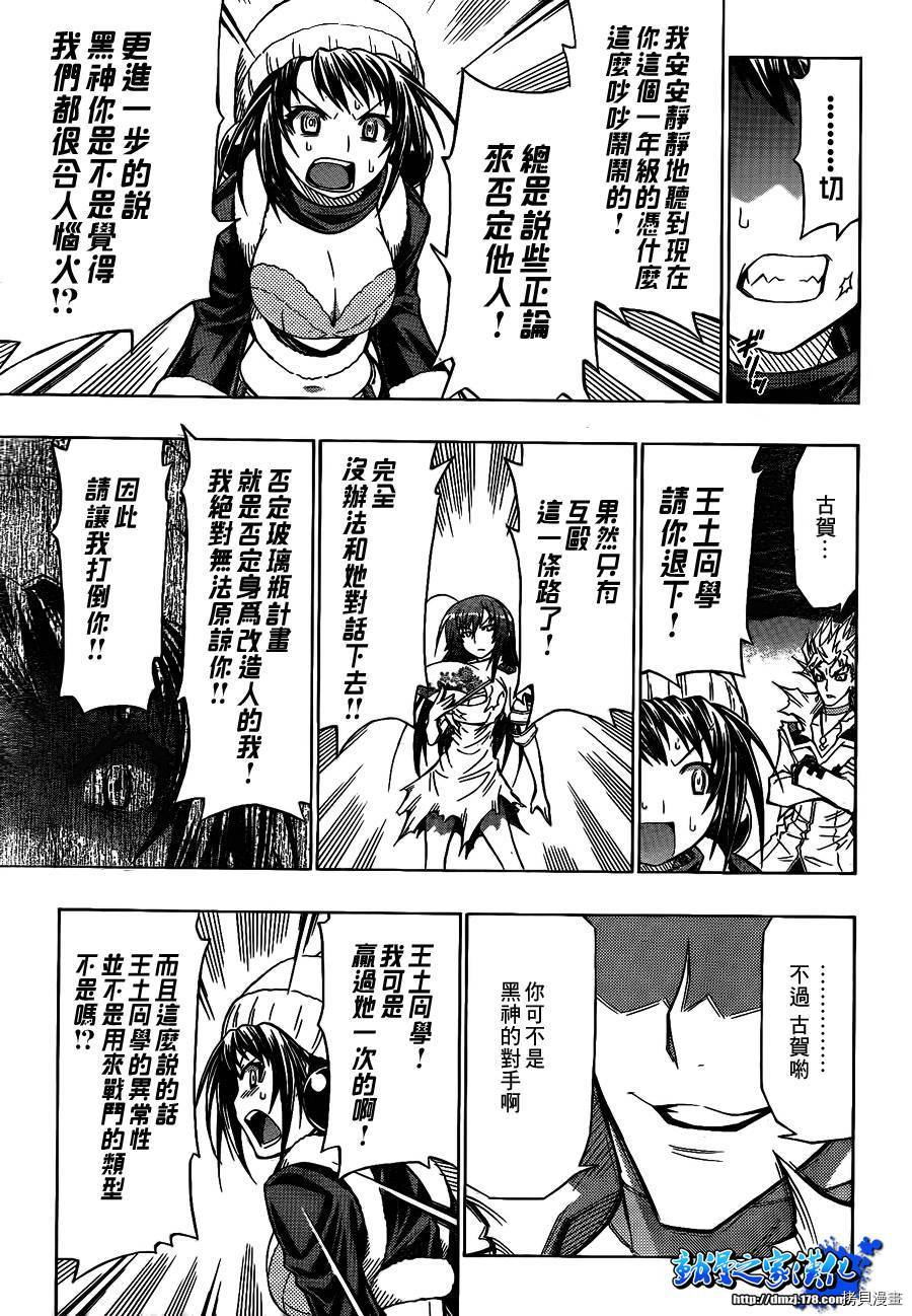 最强会长黑神[拷贝漫画]韩漫全集-第53话无删减无遮挡章节图片 