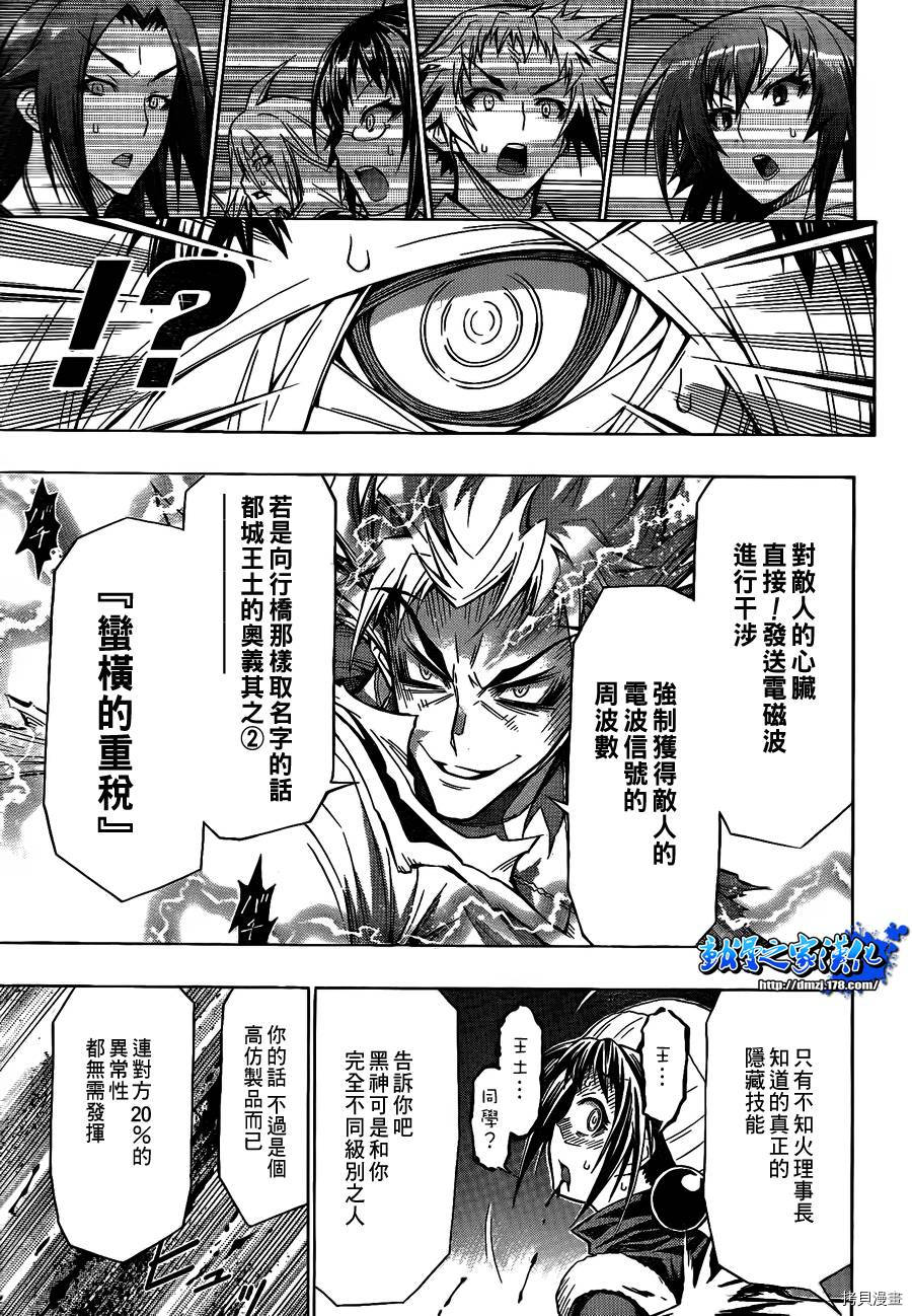 最强会长黑神[拷贝漫画]韩漫全集-第53话无删减无遮挡章节图片 