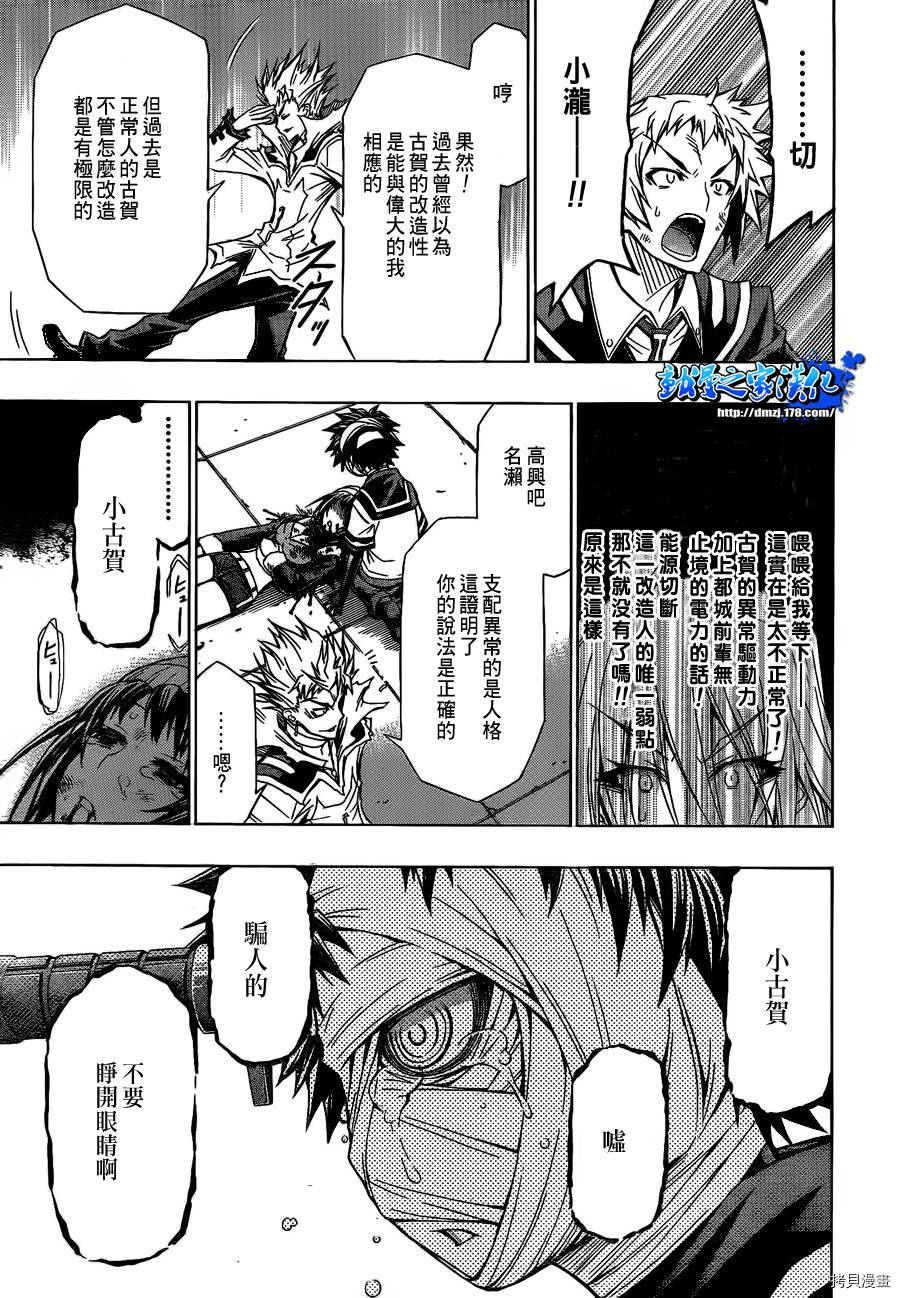 最强会长黑神[拷贝漫画]韩漫全集-第53话无删减无遮挡章节图片 
