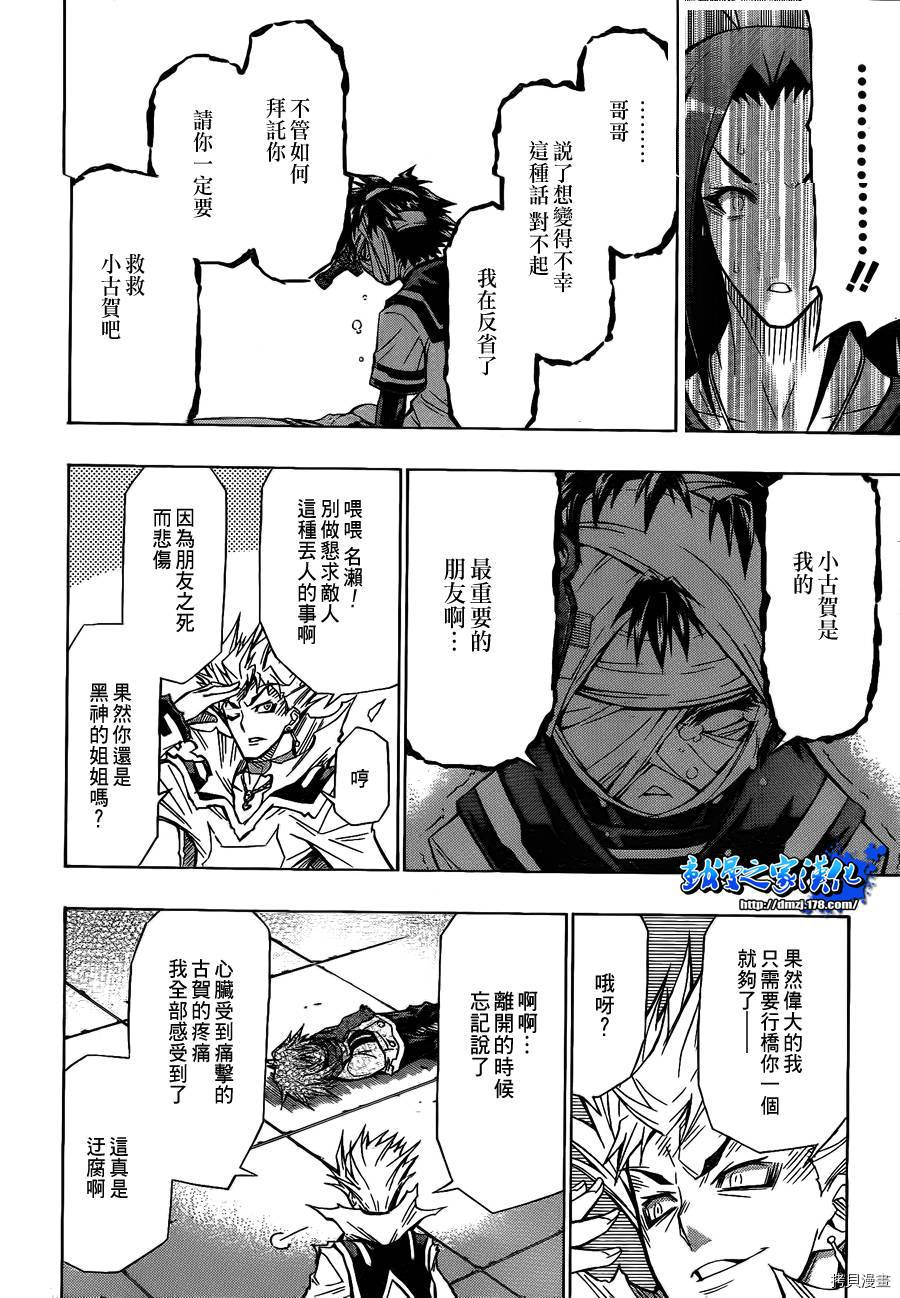 最强会长黑神[拷贝漫画]韩漫全集-第53话无删减无遮挡章节图片 