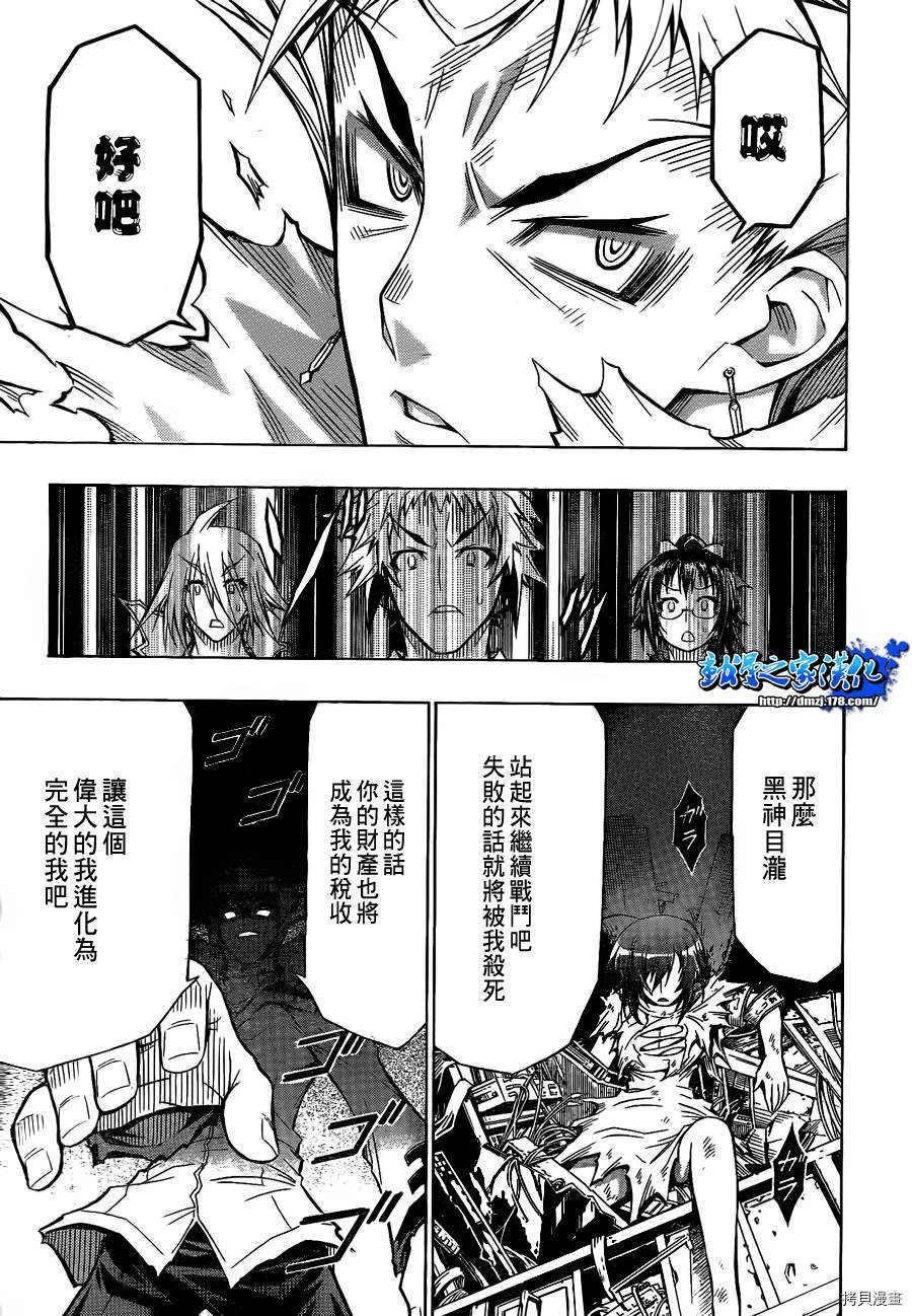 最强会长黑神[拷贝漫画]韩漫全集-第53话无删减无遮挡章节图片 