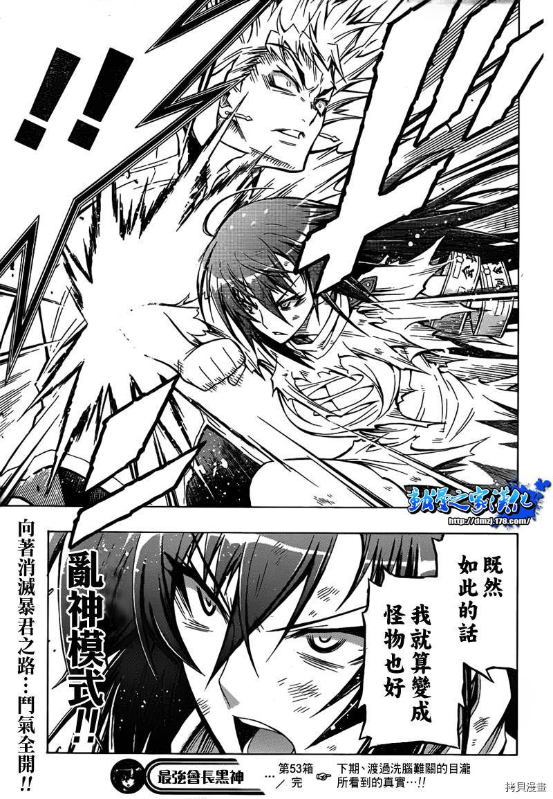 最强会长黑神[拷贝漫画]韩漫全集-第53话无删减无遮挡章节图片 