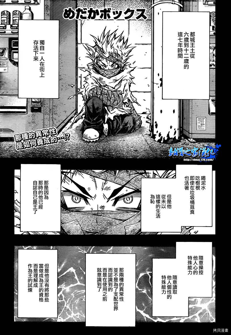最强会长黑神[拷贝漫画]韩漫全集-第54话无删减无遮挡章节图片 