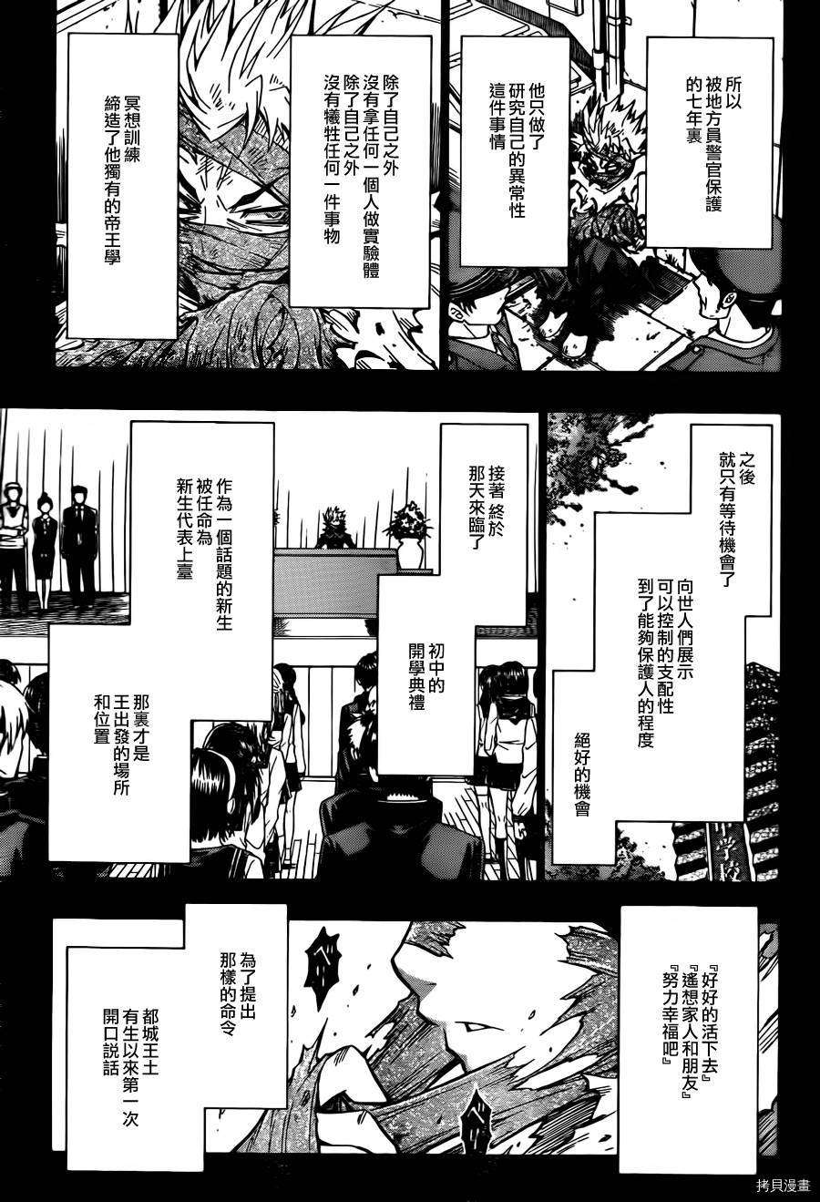最强会长黑神[拷贝漫画]韩漫全集-第54话无删减无遮挡章节图片 