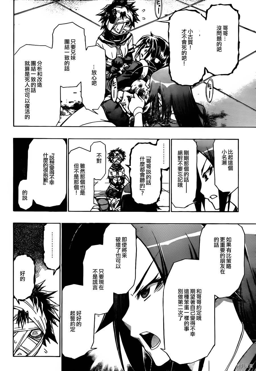 最强会长黑神[拷贝漫画]韩漫全集-第54话无删减无遮挡章节图片 