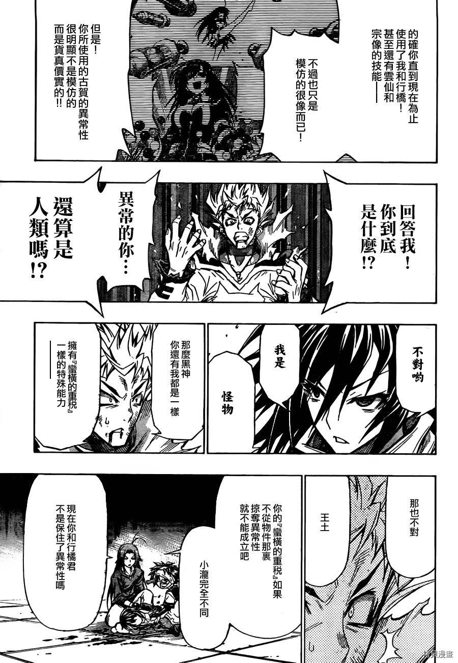最强会长黑神[拷贝漫画]韩漫全集-第54话无删减无遮挡章节图片 