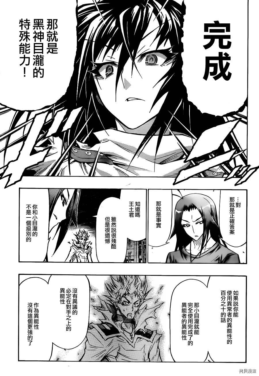 最强会长黑神[拷贝漫画]韩漫全集-第54话无删减无遮挡章节图片 