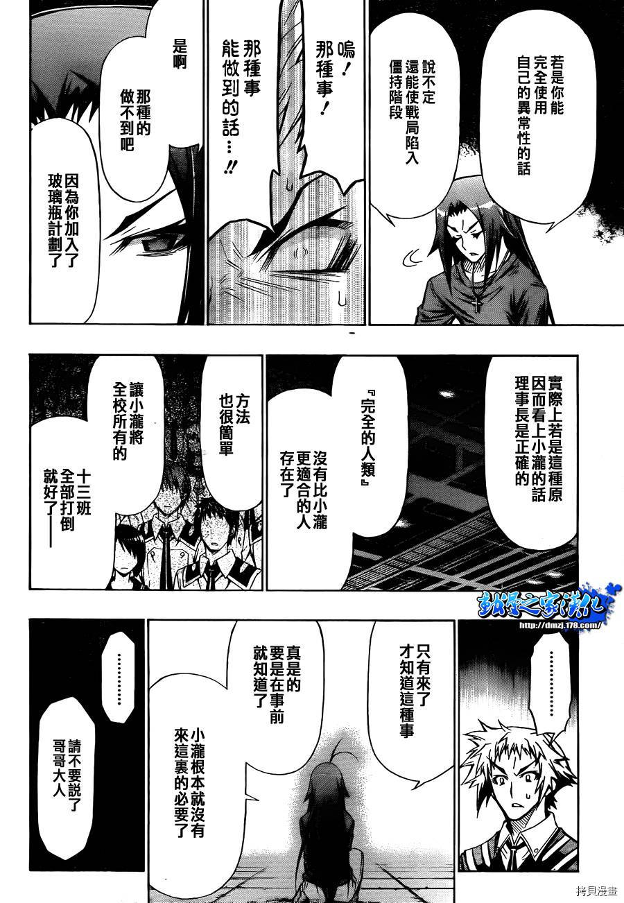最强会长黑神[拷贝漫画]韩漫全集-第54话无删减无遮挡章节图片 