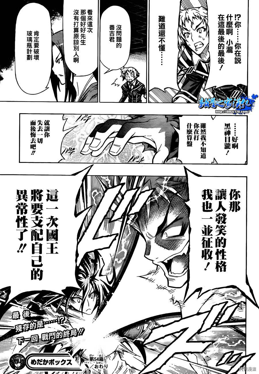最强会长黑神[拷贝漫画]韩漫全集-第54话无删减无遮挡章节图片 