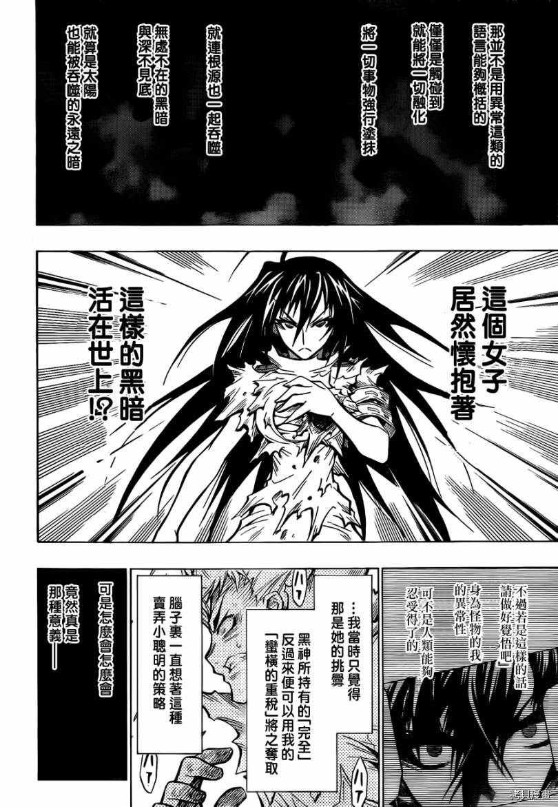 最强会长黑神[拷贝漫画]韩漫全集-第55话无删减无遮挡章节图片 