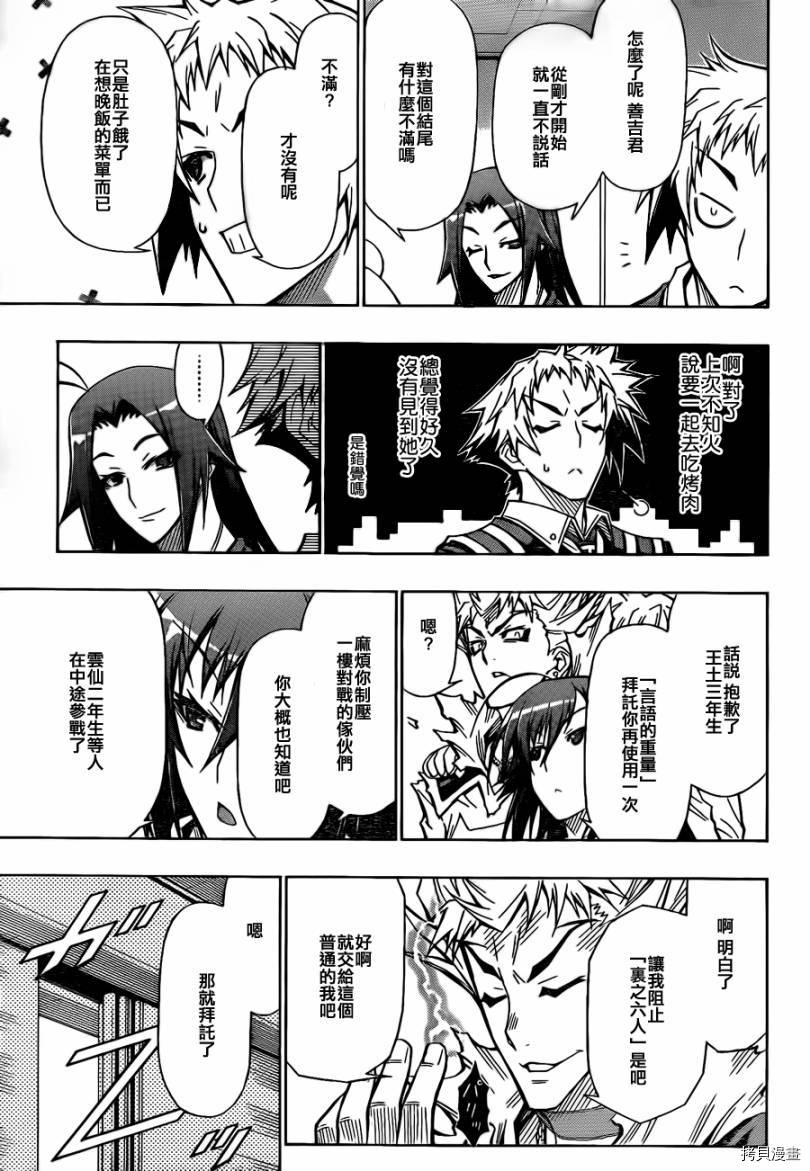 最强会长黑神[拷贝漫画]韩漫全集-第55话无删减无遮挡章节图片 