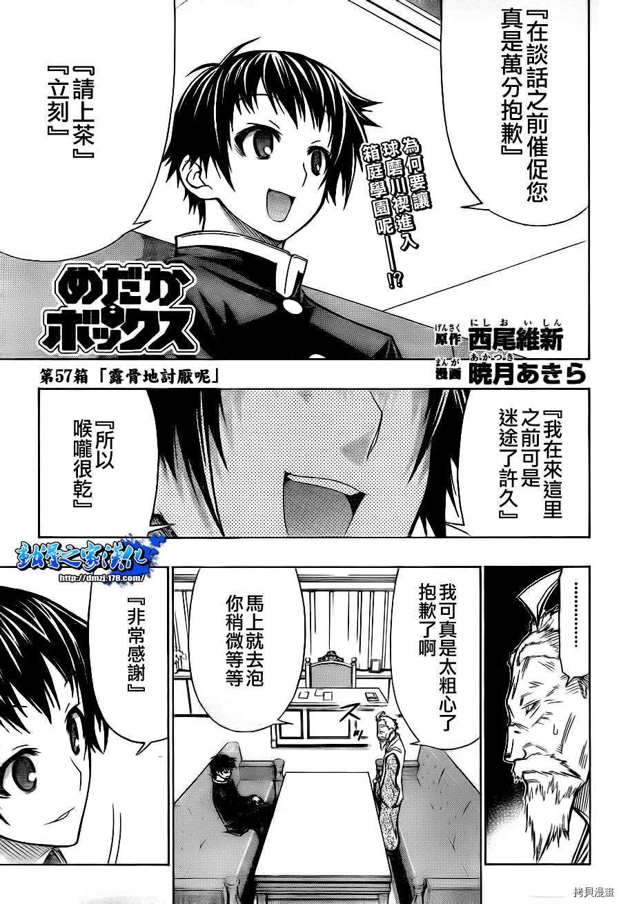 最强会长黑神[拷贝漫画]韩漫全集-第57话无删减无遮挡章节图片 