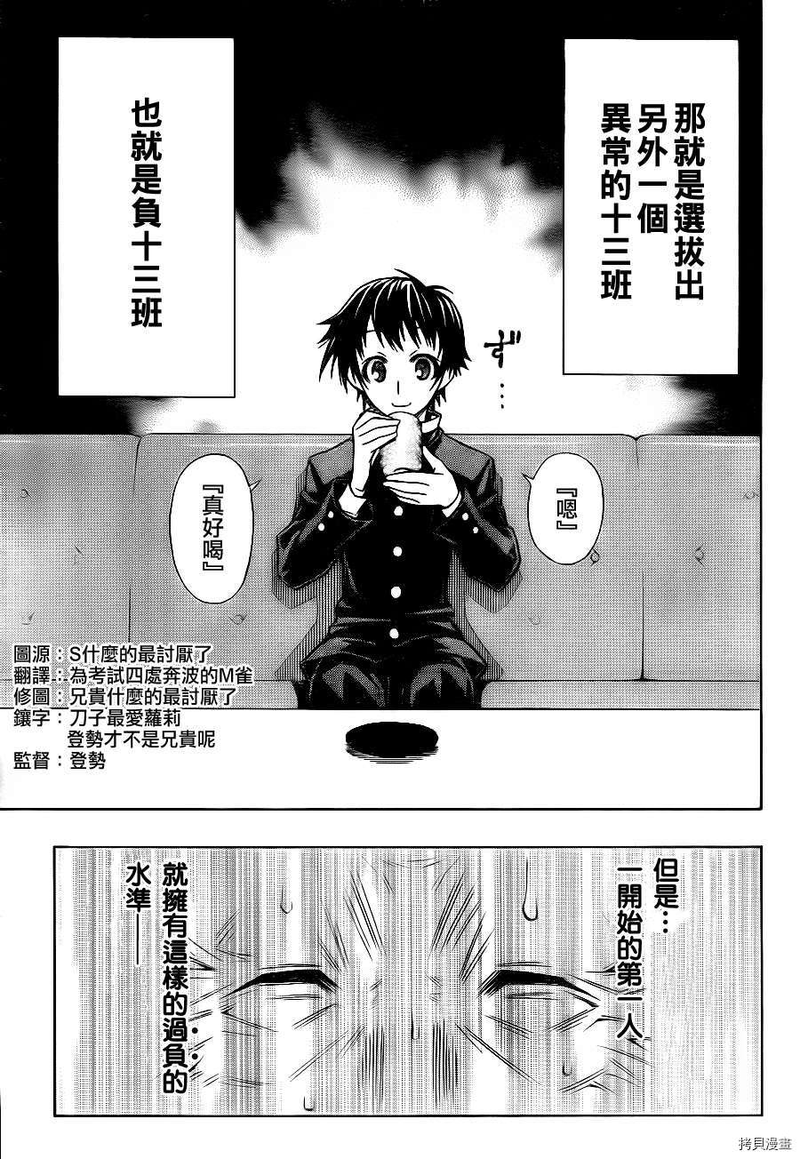 最强会长黑神[拷贝漫画]韩漫全集-第57话无删减无遮挡章节图片 