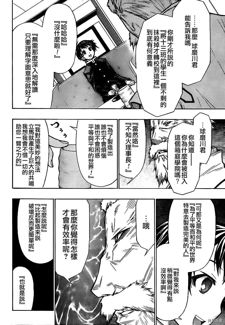 最强会长黑神[拷贝漫画]韩漫全集-第57话无删减无遮挡章节图片 