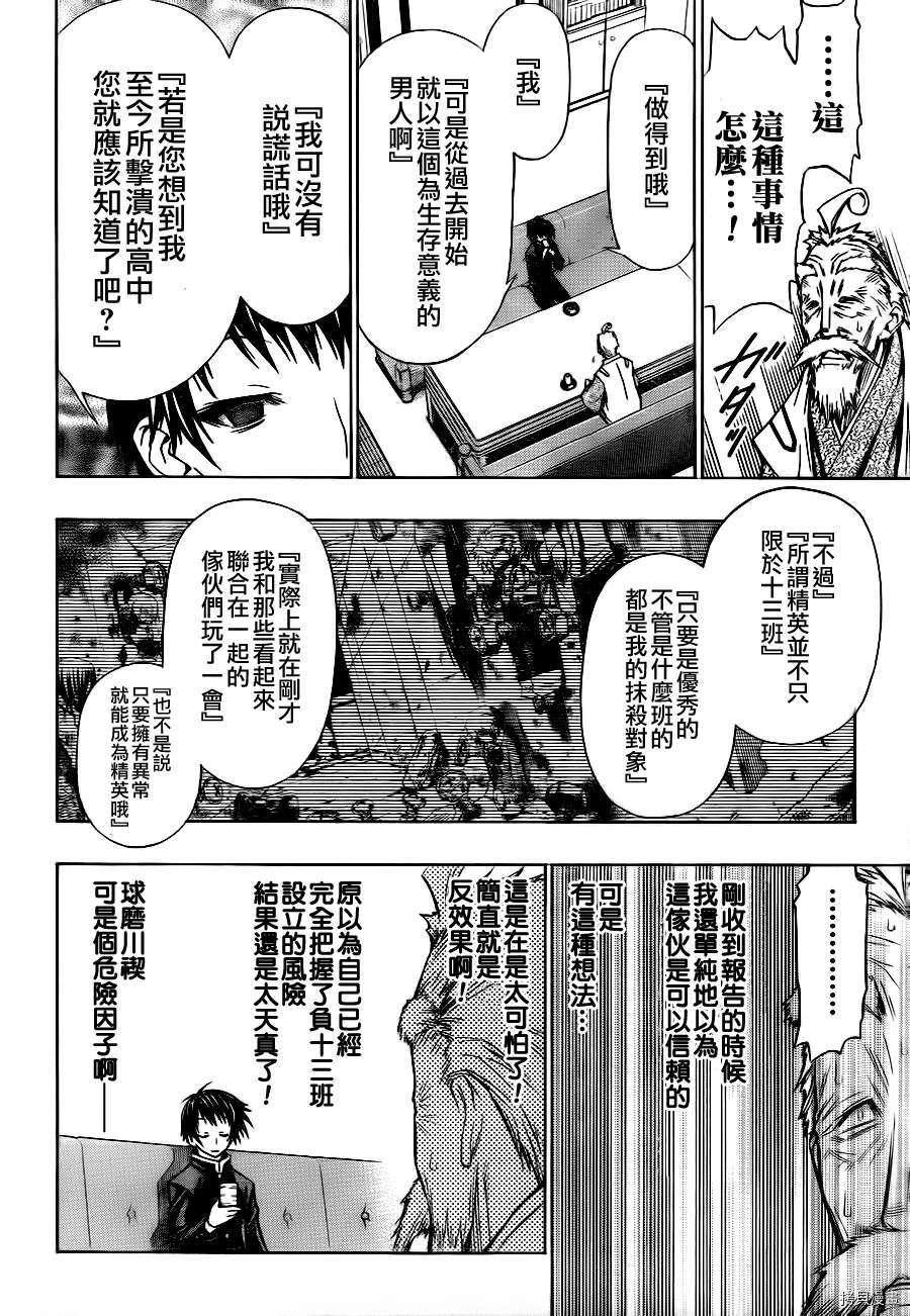 最强会长黑神[拷贝漫画]韩漫全集-第57话无删减无遮挡章节图片 