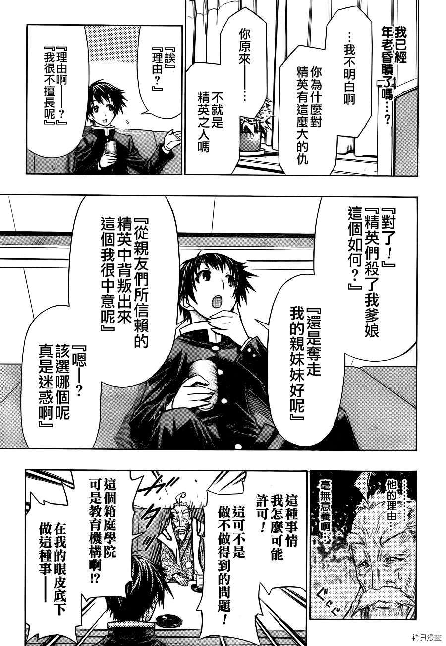 最强会长黑神[拷贝漫画]韩漫全集-第57话无删减无遮挡章节图片 