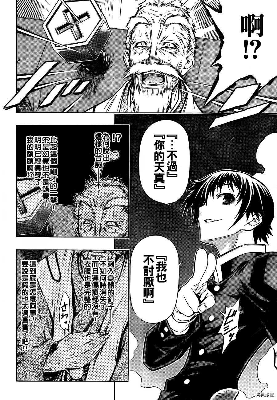 最强会长黑神[拷贝漫画]韩漫全集-第57话无删减无遮挡章节图片 