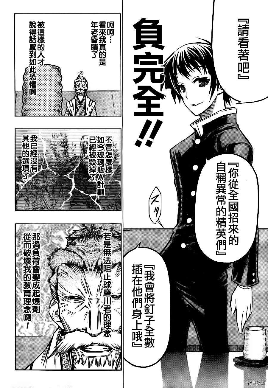 最强会长黑神[拷贝漫画]韩漫全集-第57话无删减无遮挡章节图片 