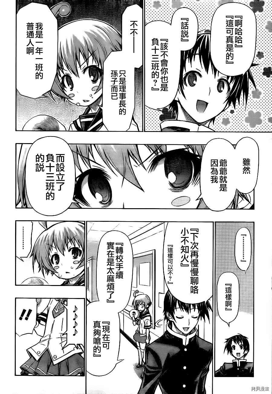 最强会长黑神[拷贝漫画]韩漫全集-第57话无删减无遮挡章节图片 