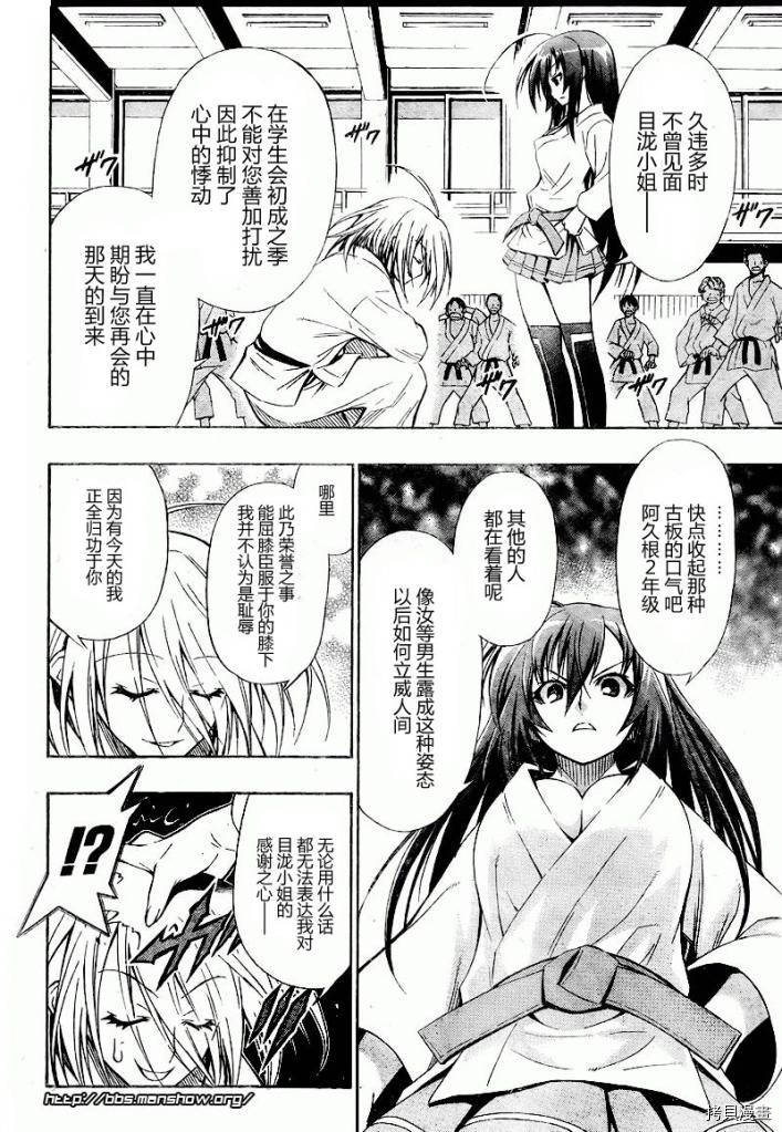 最强会长黑神[拷贝漫画]韩漫全集-第05话无删减无遮挡章节图片 