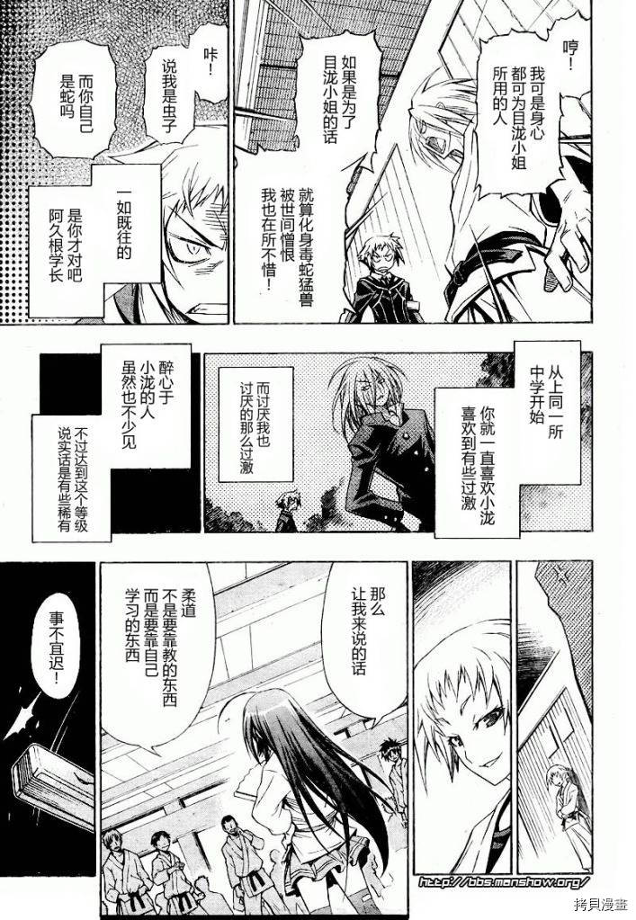 最强会长黑神[拷贝漫画]韩漫全集-第05话无删减无遮挡章节图片 