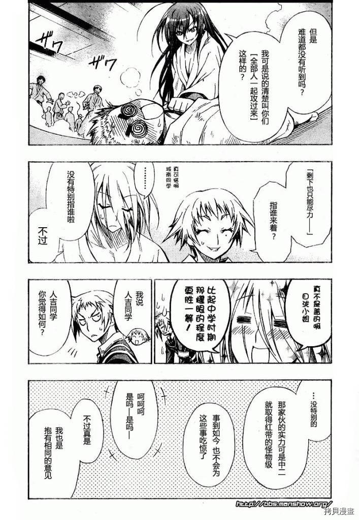 最强会长黑神[拷贝漫画]韩漫全集-第05话无删减无遮挡章节图片 