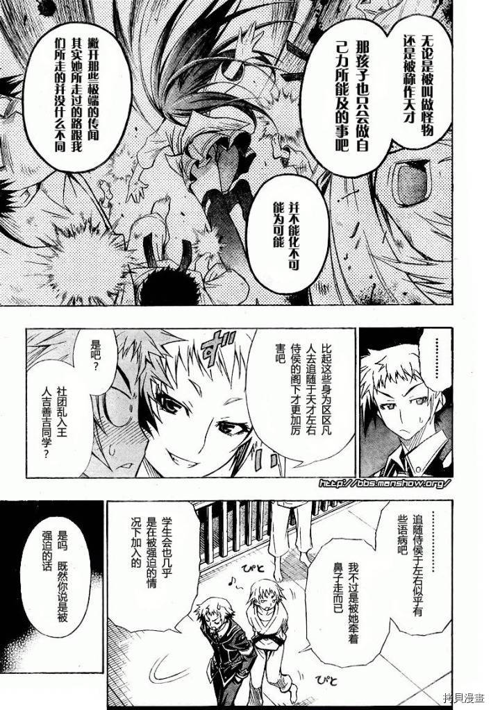 最强会长黑神[拷贝漫画]韩漫全集-第05话无删减无遮挡章节图片 